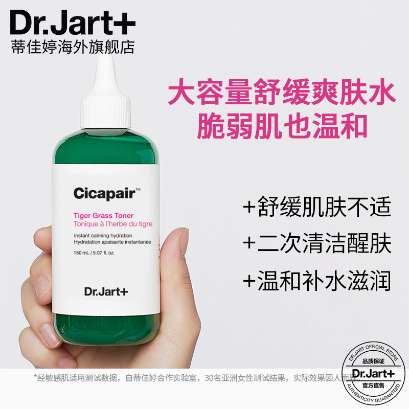 Dr.Jart+/蒂佳婷官方正品修复新生爽肤水250ml_美容护肤_美体_精油