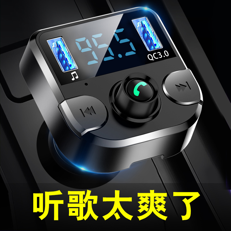 车载蓝牙接收器mp3播放器点烟fm发射器5.0无损音质汽车充电器快充