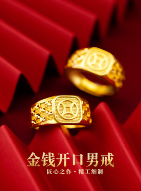 加厚铜钱18K黄金色戒指金版 999真金色开口铜金钱指环金戒指