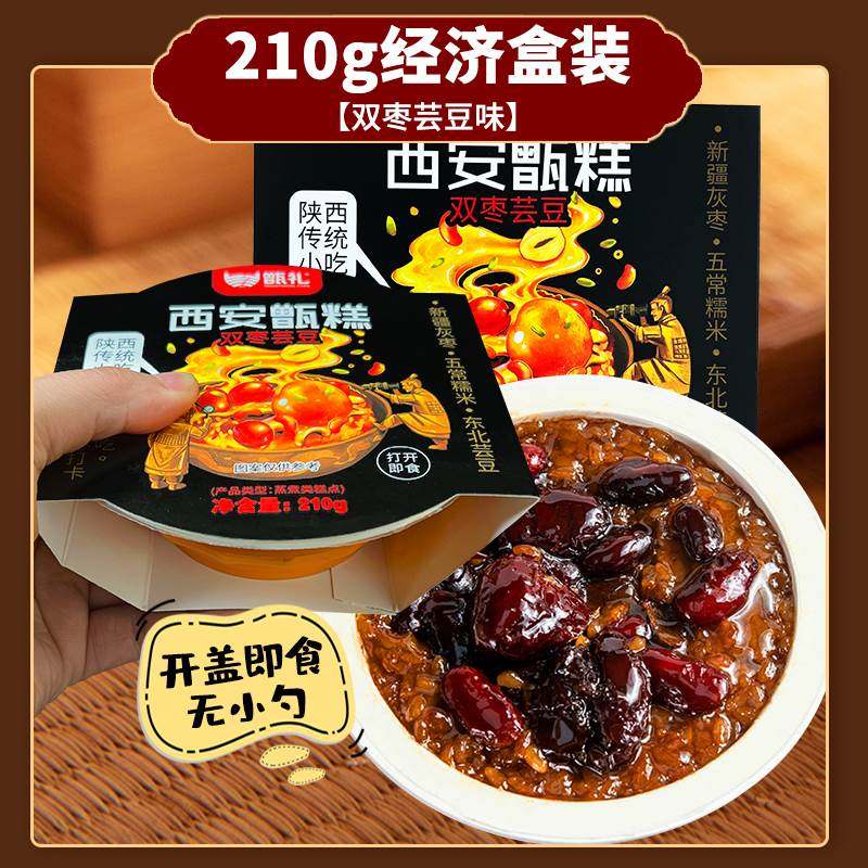 新款 陕西特产甑糕双枣芸豆味网红镜糕方便即食袋装西安八宝回民,淘宝优惠券,粉丝福利购,淘宝优惠卷