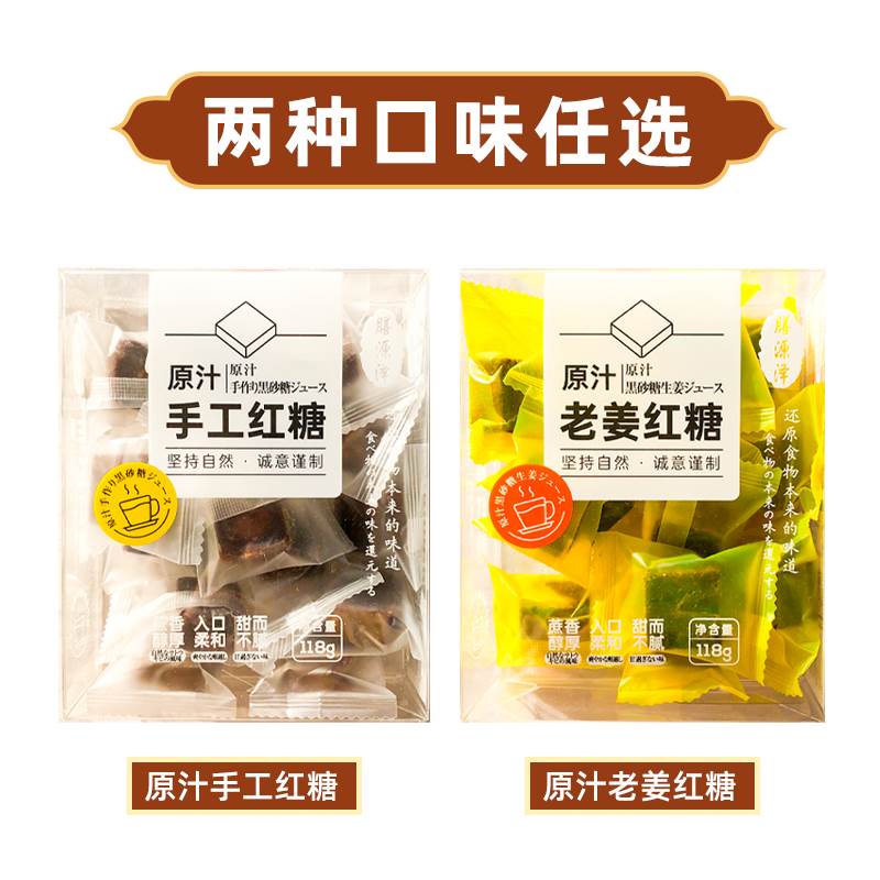 膳源泽手工红糖冲泡即食方糖原汁老姜古法单独小包装冲调饮品118g - 图2