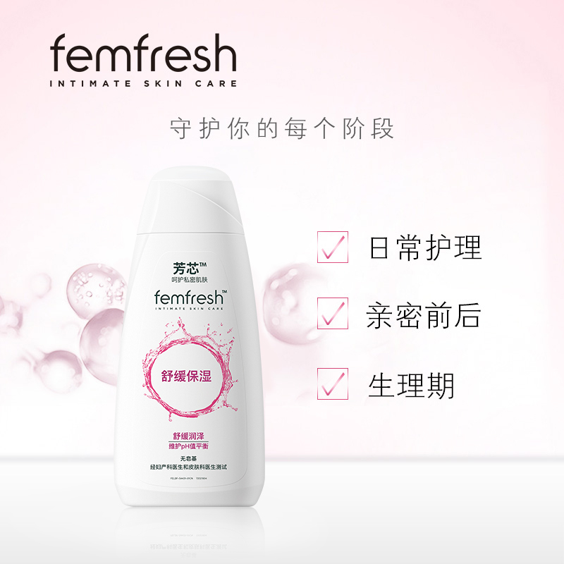 芳芯femfresh专业倍护线女性私处洗液护理液日常100ml-图0