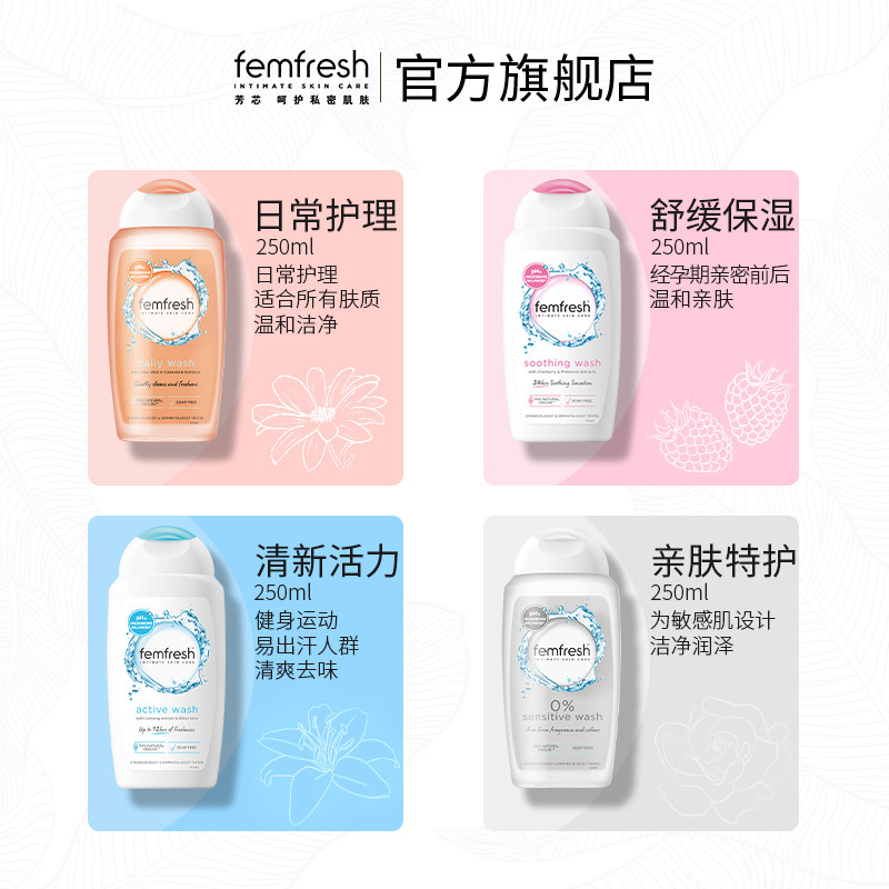 英国芳芯femfresh女性私处护理液 femfresh私处洗液
