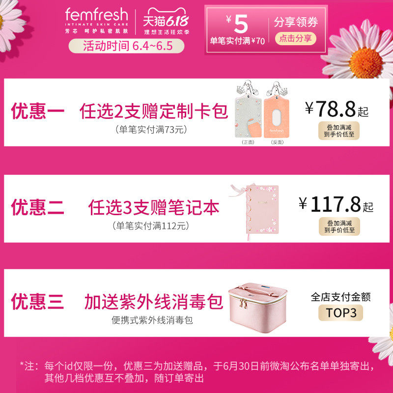 芳芯femfresh女私处洗护护理洗液 femfresh私处洗液