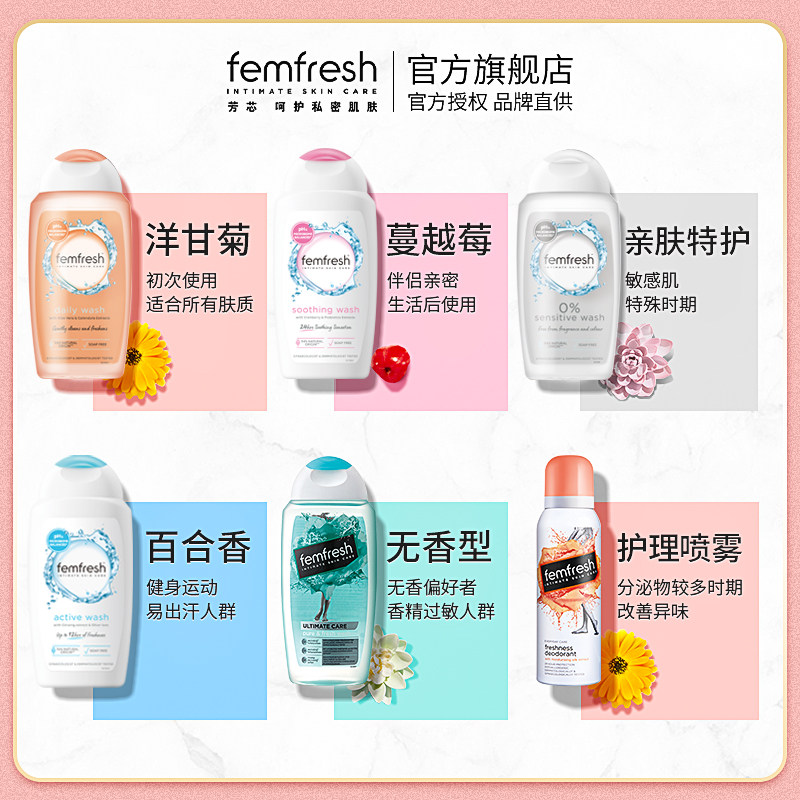  femfresh私处洗液