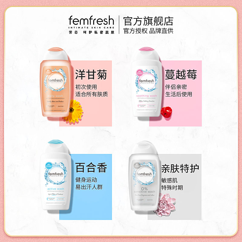 femfresh旗舰店   芳芯女性私处洗护液250ml*4