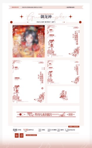 「御龙神」适配JL&一江秋直购新年原创厚涂设稿风黑素水印套组-图0