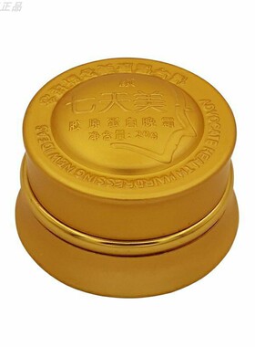 买正品的七天美效果说话敢承诺