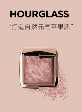 Hourglass迷你五花肉腮红