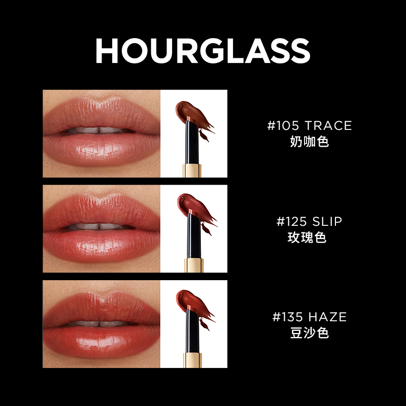 HOURGLASS固体唇蜜小金管口红唇膏显白唇釉镜面水光礼物105奶咖