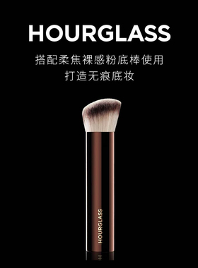HOURGLASS柔光亮采粉底刷