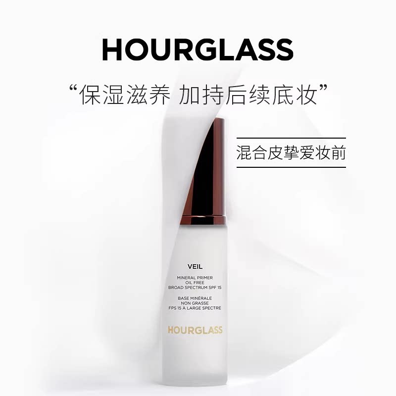 【断货回归】HOURGLASS柔纱矿物质妆前乳素颜霜持妆隔离提亮液