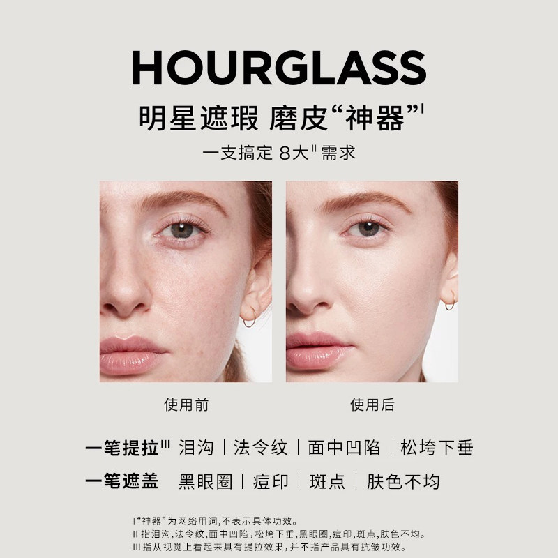 HOURGLASS无痕遮瑕液提亮液遮瑕蜜遮痘印斑点眼袋黑眼圈官方进口