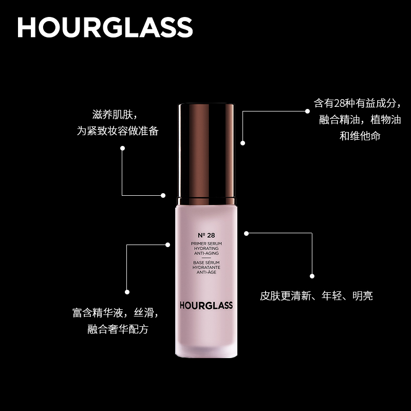 HOURGLASS№28饰底精华液滋润肌肤卡粉救星干皮妆前乳精华油 正品