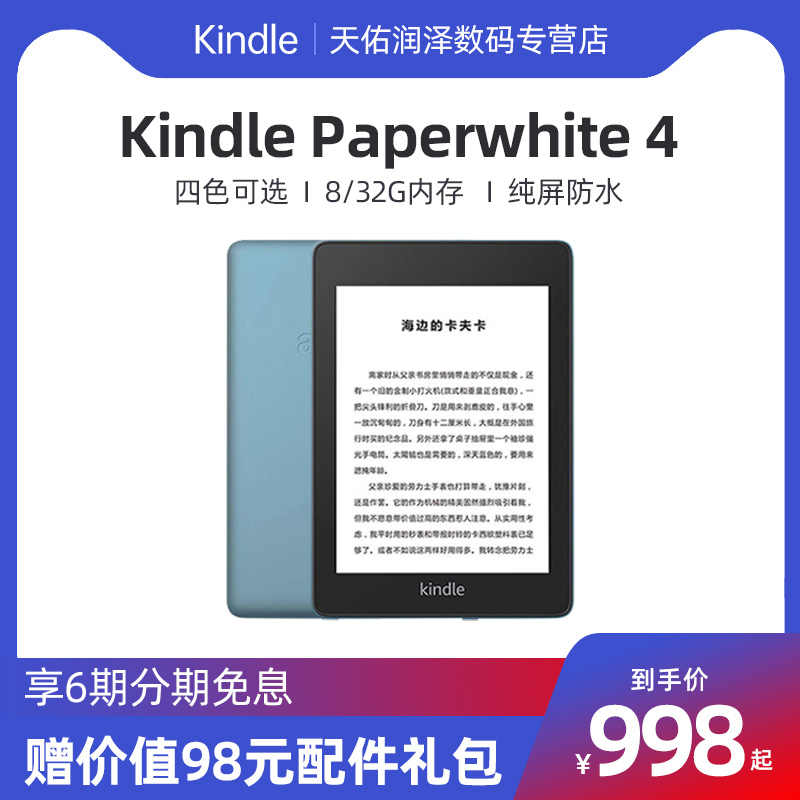Kindle阅读器 新人首单立减十元 21年8月 淘宝海外