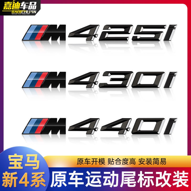 宝马新4系原车尾标改装425i/430i/440i数字车标M标志贴装饰排量标 - 图0