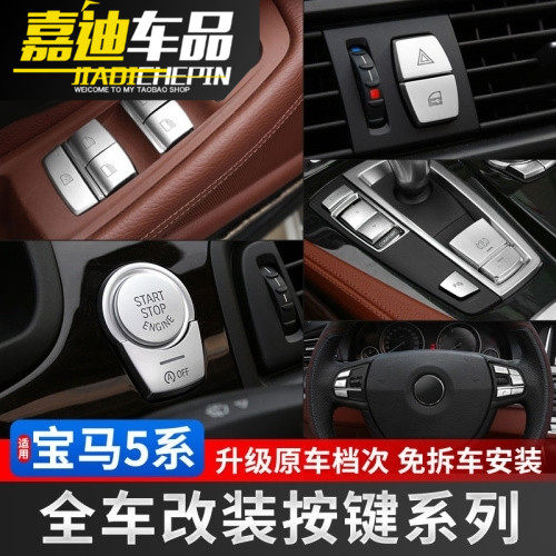 宝马5系内饰改装6系7系gtx3x4x5手刹按钮多媒体启动按键装饰车贴 - 图1