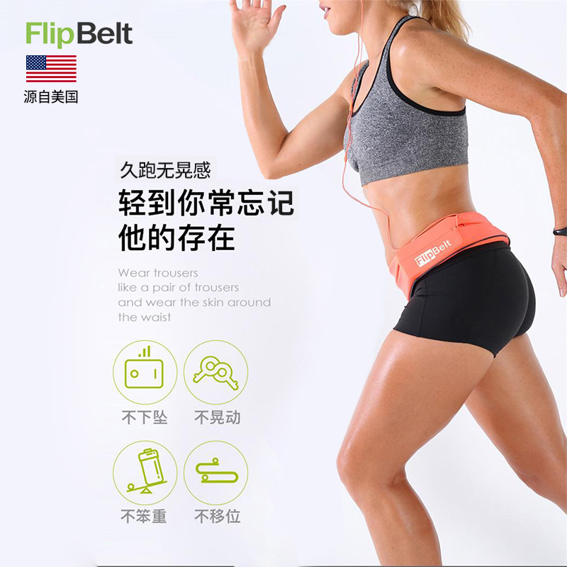 flipbelt运动户外旗舰店飞比特flipbelt跑步手机腰包男隐形运动水壶夜跑反光马拉松腰带女2