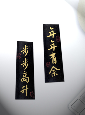 店主手写毛笔字书法纸条文创