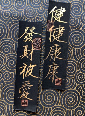 黑色纸金色瘦金体手写书法小纸条