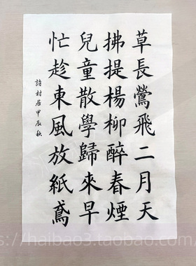 手写欧柳赵颜楷书法代笔写毛笔字