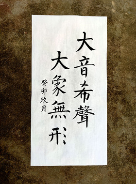 订制学生书法代写笔纯手写毛笔字行书楷书瘦金体书房挂画宣纸作品