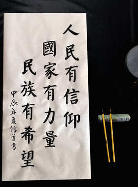 庆祝赞礼歌颂类毛笔字行书隶书法