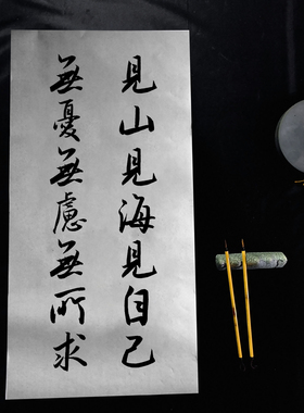爱意随风起相思遗憾爱情文案手写书法毛笔字行书订制宣纸作品背景