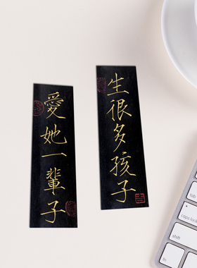 手写书法小纸条放手机壳爱意随风起毛笔字黑金色瘦金体小卡片订制