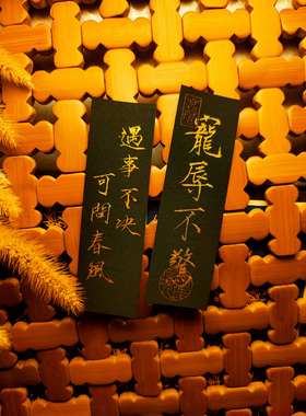 新中式纯手写瘦金书法小纸条