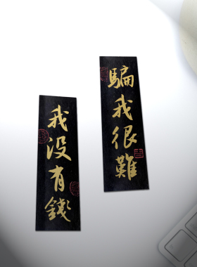 行书草书楷书瘦金体小纸条手写