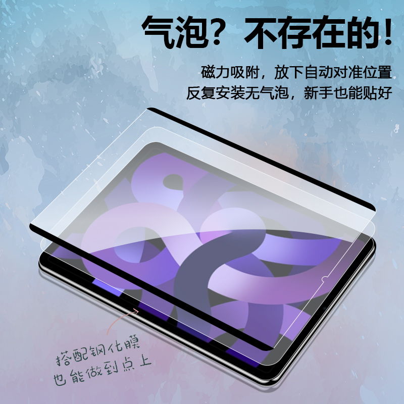 适用ipad类纸膜2022新款pro磁吸式可拆卸air5/ipad10平板手写纸质膜mini6磨砂5画画2021钢化膜8保护贴膜10.5-图1