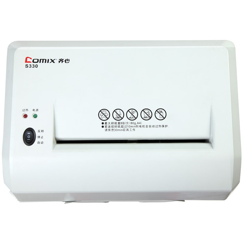 齐心s330碎纸机大功率电动粉碎机 comix齐心齐天碎纸机