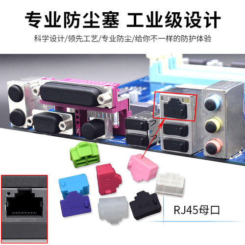 笔记本LAN网线接口防尘塞 台式电脑路由器交换机网卡RJ45网口胶塞 - 图0