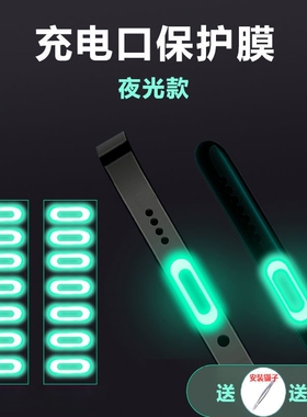 适用于充电口保护贴苹果+TYPE-C充电口保护膜手机充电孔保护膜贴