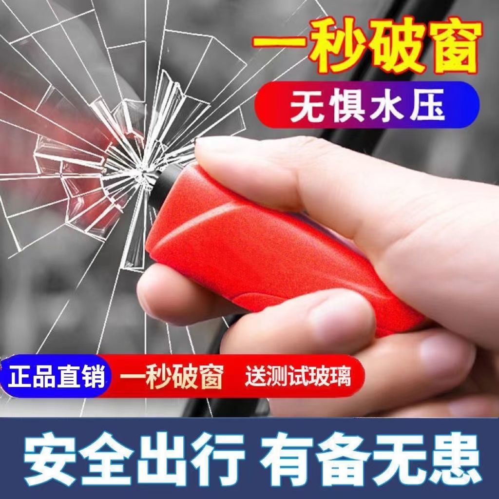 汽车安全锤车载破窗神器多功能撞针逃生器车用一秒破窗应急器逃生