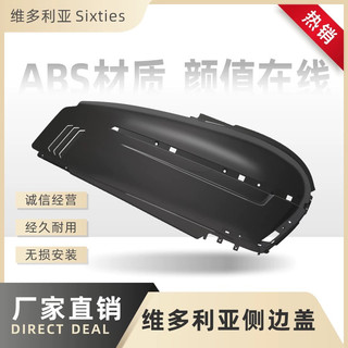 Suitable for 21-25 longjia victoria motorcycle accessories 150250 rear side cover left and right decorative parts side panels