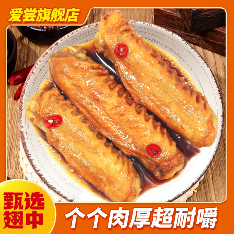 【任选4件】爱尝泡鸡爪虎皮凤爪鸭翅中解馋零食鸡翅尖脆骨香辣卤