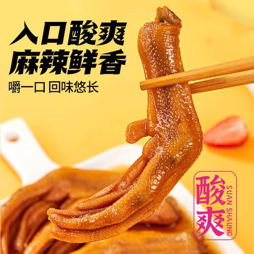 独立带汁醋泡鸭爪龙岩特产卤味熟食鸭货休闲零食真空土楼泡泡鸭掌 - 图1