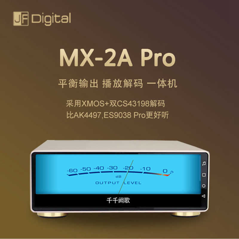 景丰MX-2A Pro数播双CS43198转盘安卓数字无损HIFI音乐解码播放器-图0