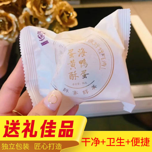 品蔗海鸭蛋雪媚娘蛋黄酥一箱10枚红豆特产糕点零食点心早餐蛋黄酥 - 图0