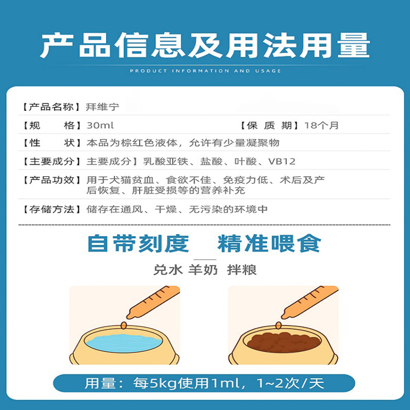 拜卡拜维宁猫咪狗狗补血肝精产后补铁补血生血保肝成猫幼猫营养品-图2