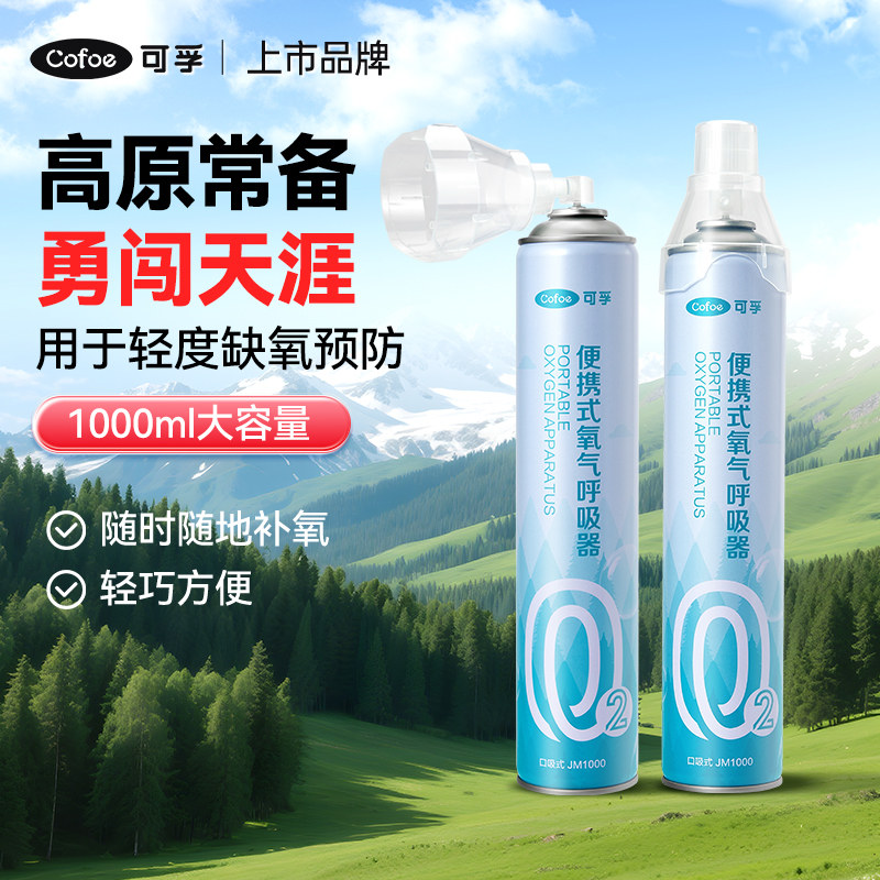 可孚氧气瓶便携式高原旅游孕妇专用医用老人吸氧小型家用吸氧器罐,淘宝优惠券,粉丝福利购,淘宝优惠卷