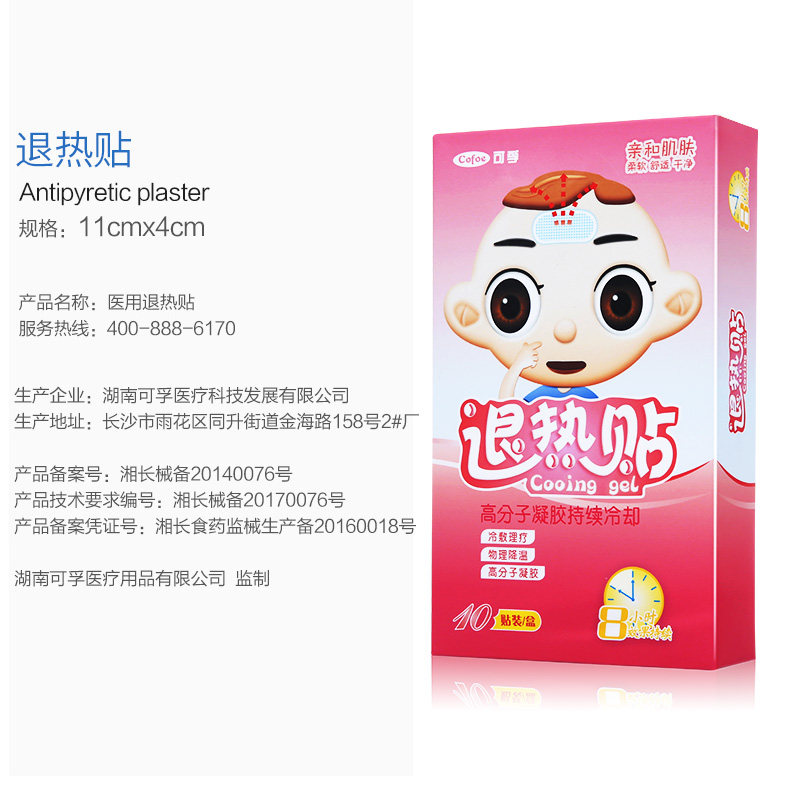 退热贴婴幼儿退烧正品物理降温贴 械字号医疗器械冷热敷器具（器械）
