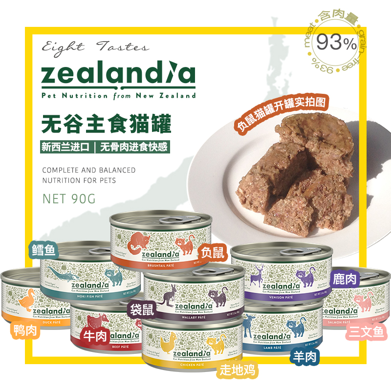 希兰蒂猫罐头zealandia负鼠鸡鸭牛肉新西兰营养增肥成猫主食湿粮 - 图2