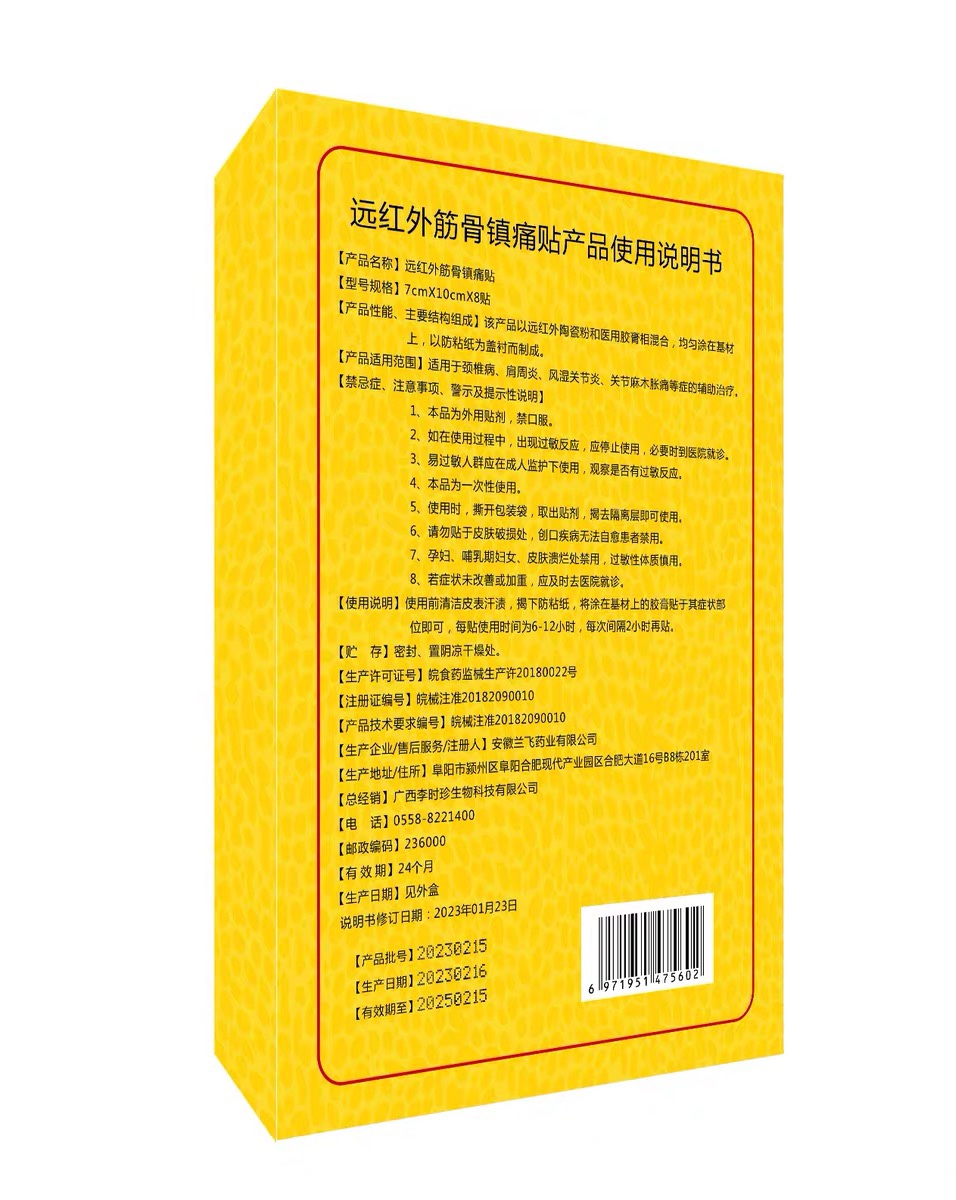 正宗鳄鱼追风贴众知堂一盒8贴装颈椎肩周腰腿关节贴膏正品 - 图0