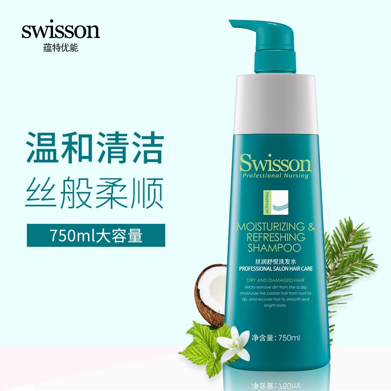 swisson蕴特优能洗发水调护理露去屑控油止痒柔防掉顺补水洗发乳 - 图3