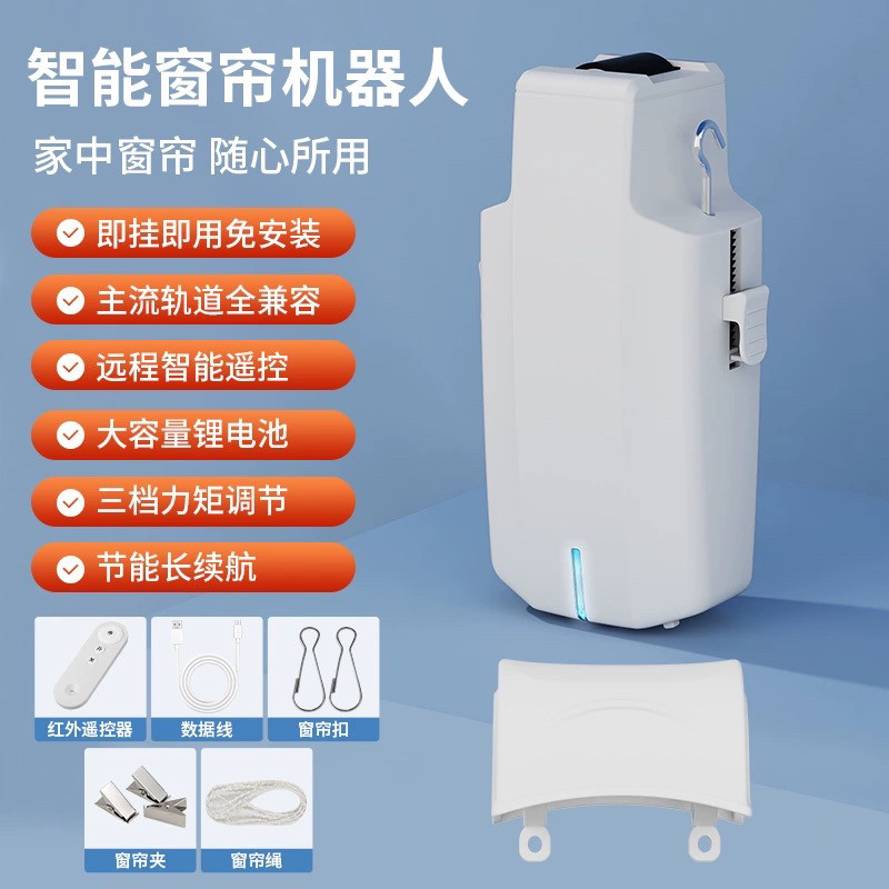 智能电动窗帘伴侣神器免改装免拆轨道助理全自动窗帘机控制器充电,淘宝优惠券,粉丝福利购,淘宝优惠卷