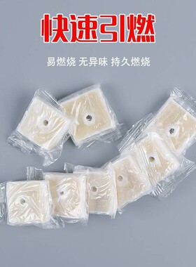 固态蜡木炭助燃固体烧烤炭引燃专用点火蜡烛孔明灯燃料块野外引燃