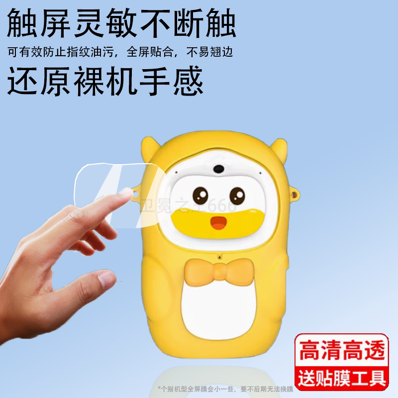 适用于牛听听儿童智能贴膜牛绘本阅读机器NTT-R1读书牛1/1s教读书保护膜点读笔英语学习机读书屏幕非钢化膜